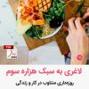لاغری به سبک هزاره سوم