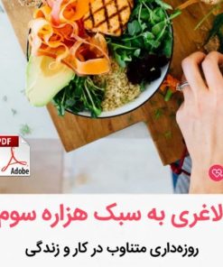 لاغری به سبک هزاره سوم